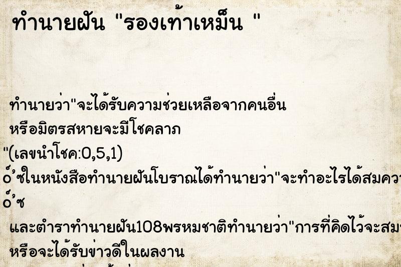ทำนายฝันทำนายฝันรองเท้าเหม็น
